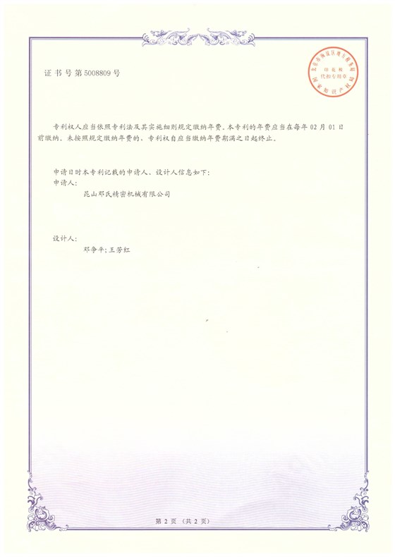 沖切一體機(jī)專利證書（反面）