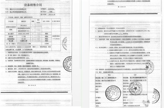 鋁材切割機(jī)合同