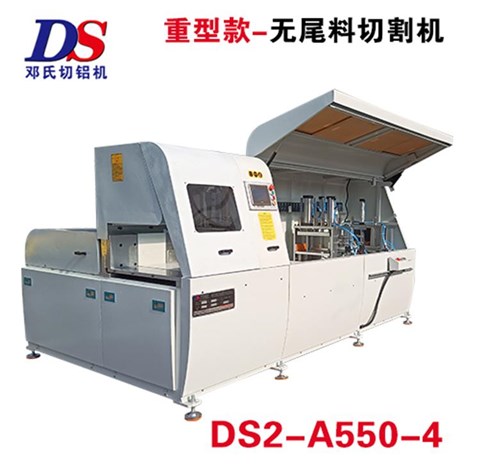 重型無尾料鋁材切割機(jī)DS2-A550-4