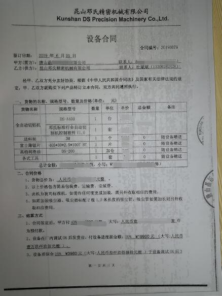 鋁型材切割機客戶唐山晶*與鄧氏合作歷經了3年，從一片鋸片開始