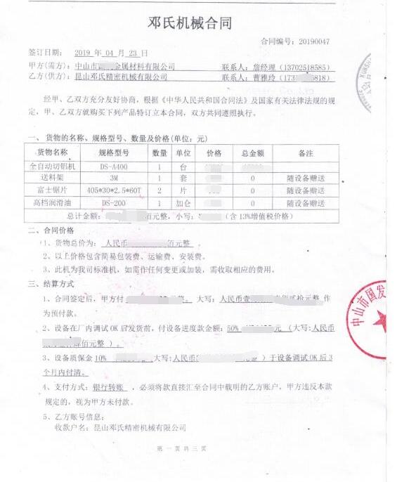 小型全自動鋸鋁機DS-A400，被用來切割小鋁板